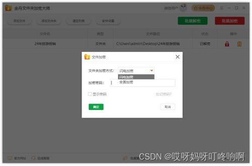 電腦加密軟件核心技術分享與十款好用的加密解密工具推薦